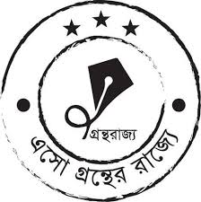 গ্রন্থরাজ্য